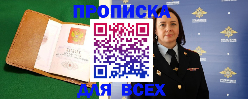 прописка регистрация в Красном Сулине